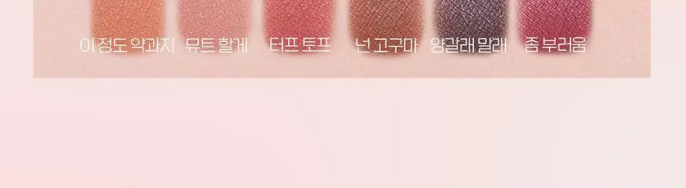 [New Color] 에뛰드 (MBTEye) 마이 베스트 톤 아이 팔레트 기획/단품 상세페이지 32